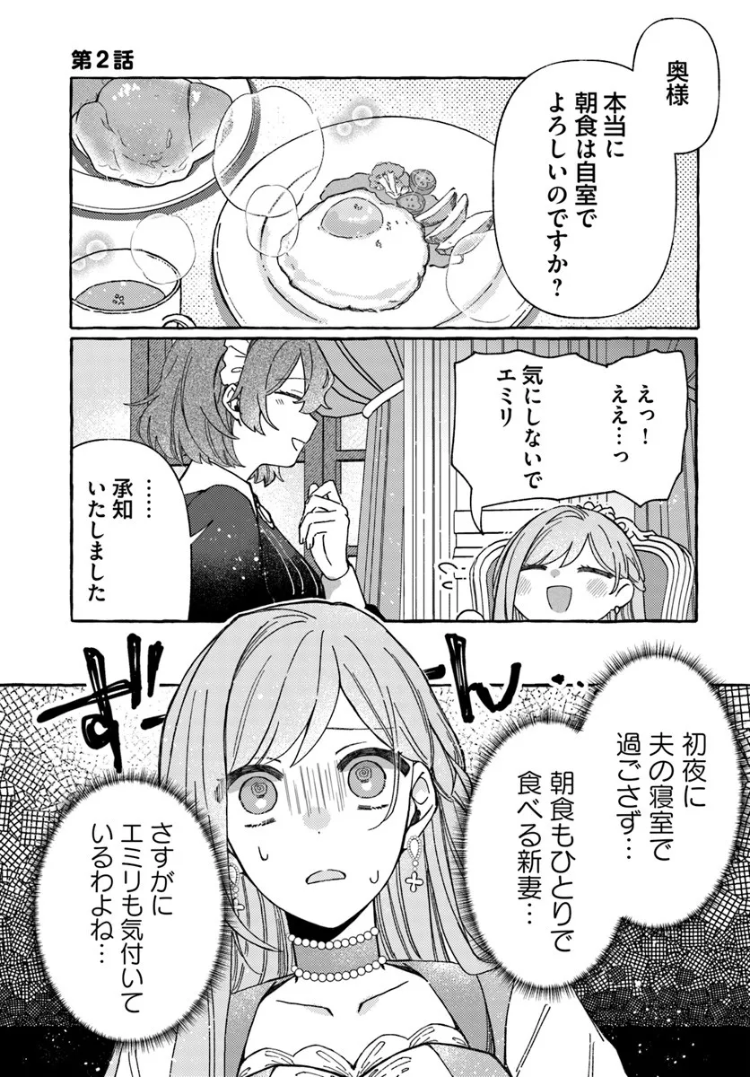 Suterareru Hazu no Akuzuma na no ni Reitetsu Kōshaku-sama ni Dekiai Sarete Imasu - Chapter 2.1 - Page 1