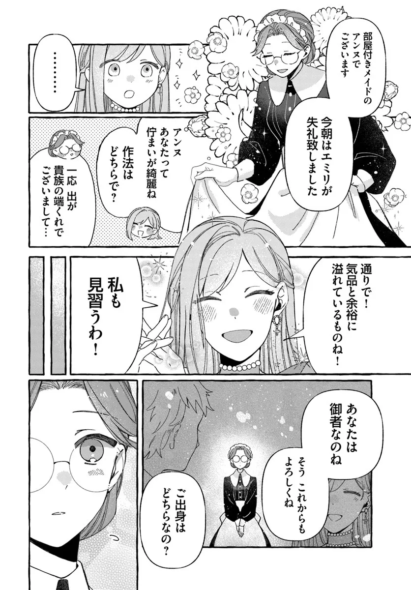 Suterareru Hazu no Akuzuma na no ni Reitetsu Kōshaku-sama ni Dekiai Sarete Imasu - Chapter 2.1 - Page 10