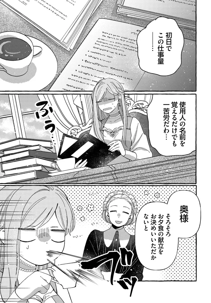Suterareru Hazu no Akuzuma na no ni Reitetsu Kōshaku-sama ni Dekiai Sarete Imasu - Chapter 2.1 - Page 11