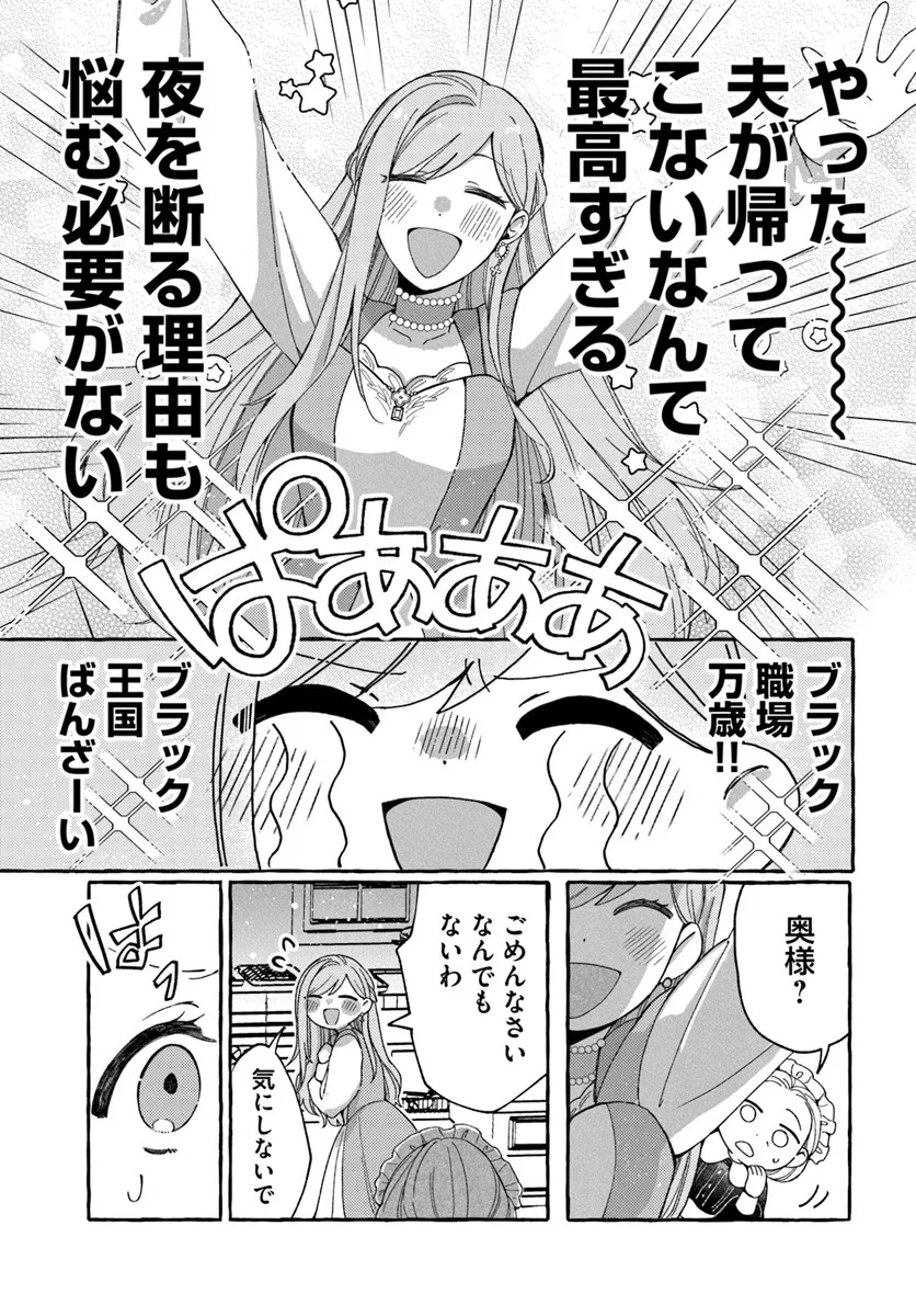 Suterareru Hazu no Akuzuma na no ni Reitetsu Kōshaku-sama ni Dekiai Sarete Imasu - Chapter 2.1 - Page 13