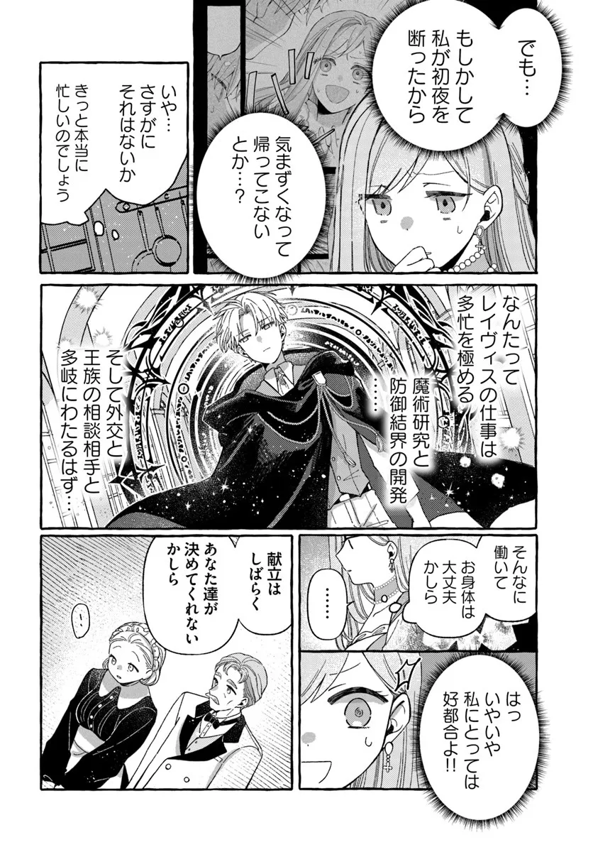 Suterareru Hazu no Akuzuma na no ni Reitetsu Kōshaku-sama ni Dekiai Sarete Imasu - Chapter 2.1 - Page 14