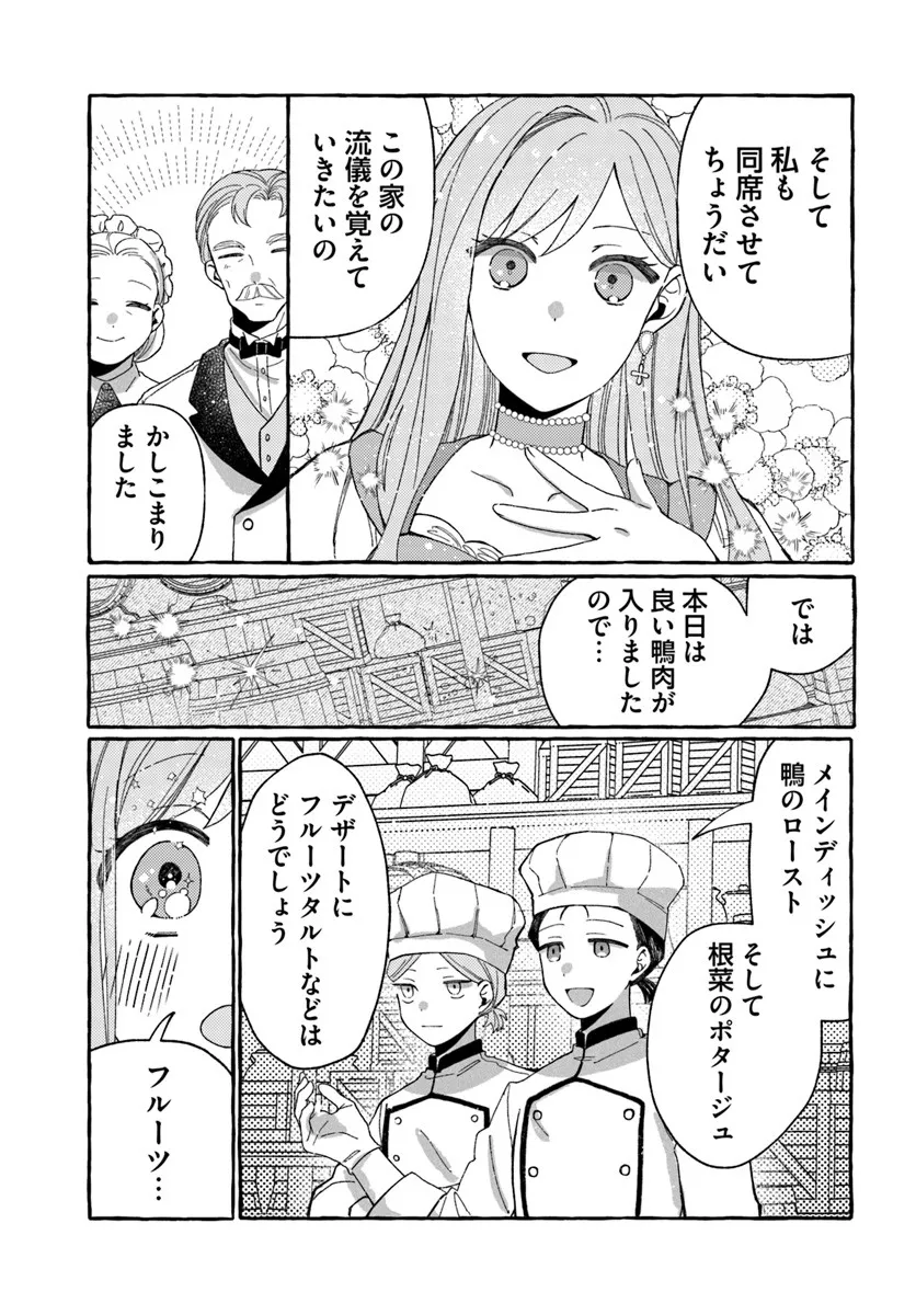 Suterareru Hazu no Akuzuma na no ni Reitetsu Kōshaku-sama ni Dekiai Sarete Imasu - Chapter 2.1 - Page 15