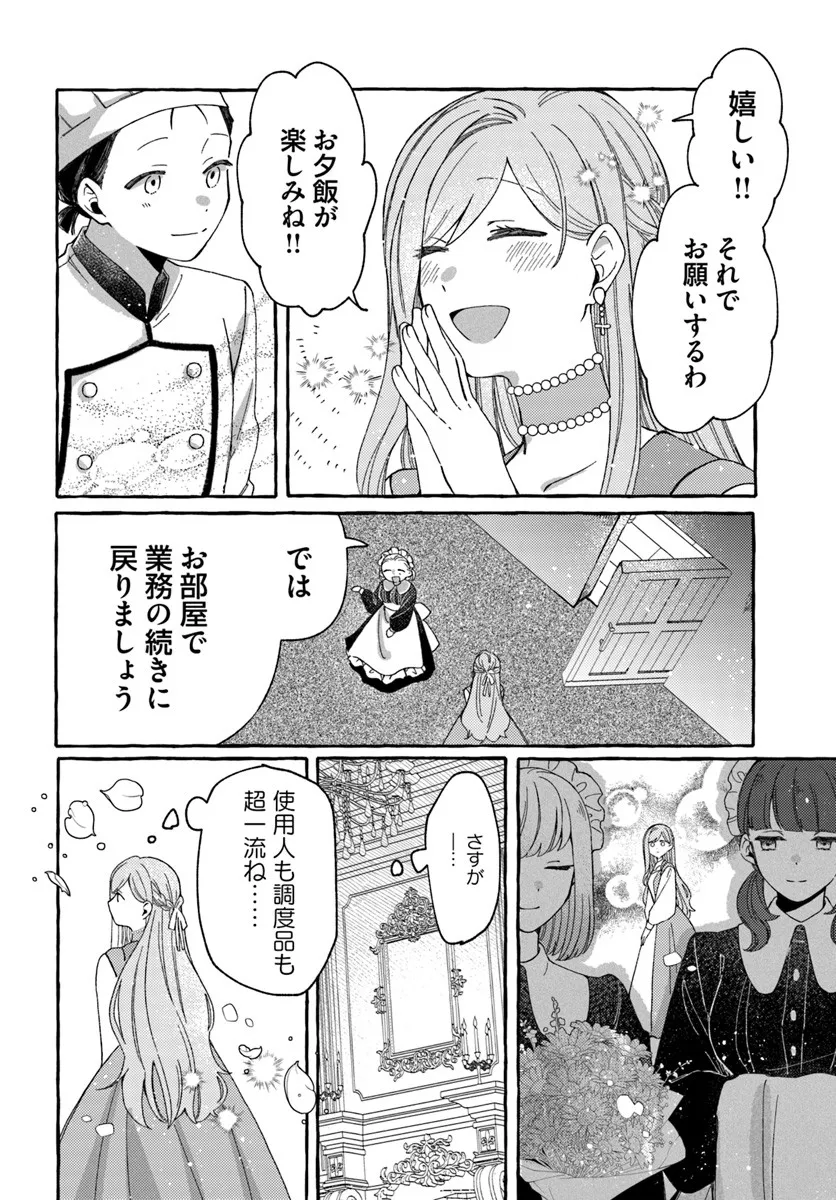Suterareru Hazu no Akuzuma na no ni Reitetsu Kōshaku-sama ni Dekiai Sarete Imasu - Chapter 2.1 - Page 16