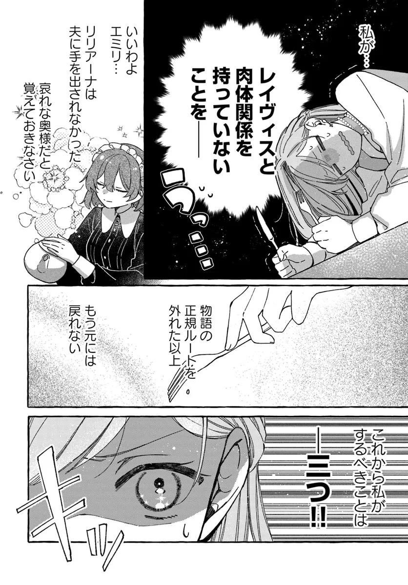 Suterareru Hazu no Akuzuma na no ni Reitetsu Kōshaku-sama ni Dekiai Sarete Imasu - Chapter 2.1 - Page 2