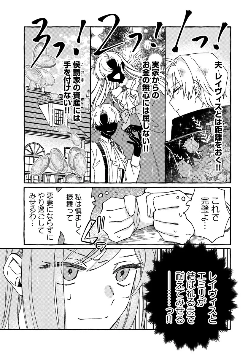 Suterareru Hazu no Akuzuma na no ni Reitetsu Kōshaku-sama ni Dekiai Sarete Imasu - Chapter 2.1 - Page 3