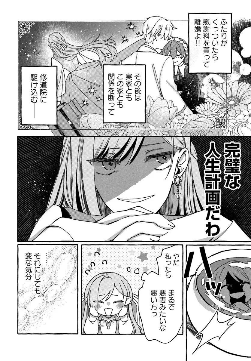 Suterareru Hazu no Akuzuma na no ni Reitetsu Kōshaku-sama ni Dekiai Sarete Imasu - Chapter 2.1 - Page 4