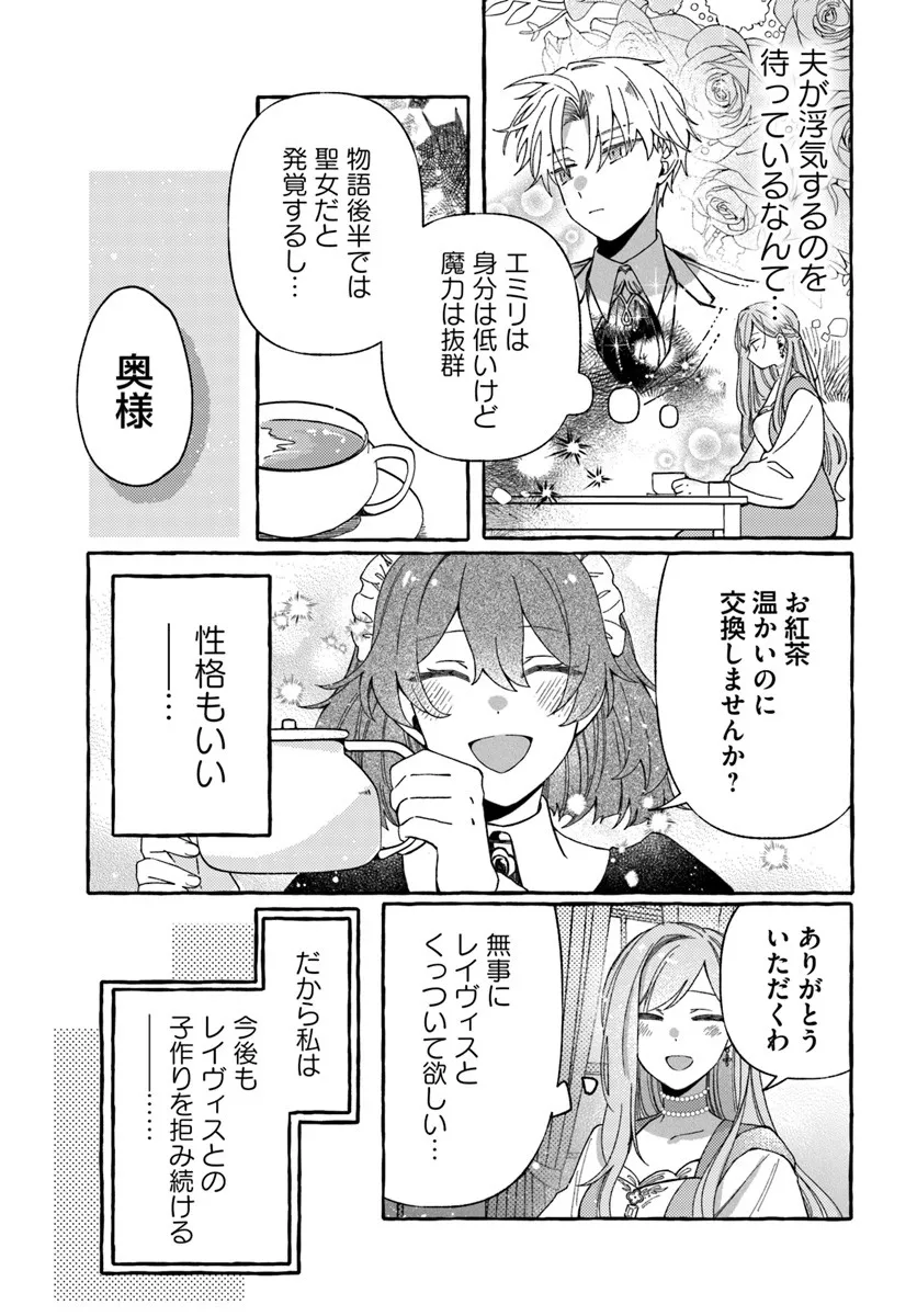Suterareru Hazu no Akuzuma na no ni Reitetsu Kōshaku-sama ni Dekiai Sarete Imasu - Chapter 2.1 - Page 5