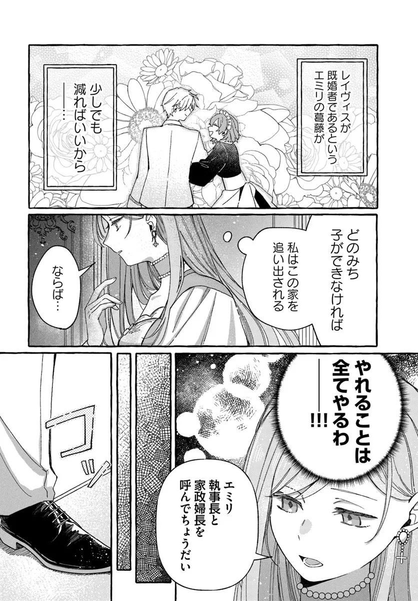 Suterareru Hazu no Akuzuma na no ni Reitetsu Kōshaku-sama ni Dekiai Sarete Imasu - Chapter 2.1 - Page 6