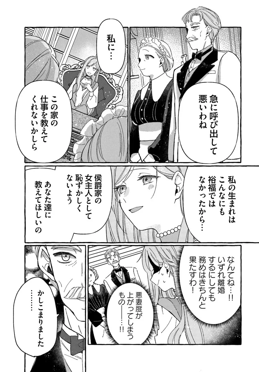 Suterareru Hazu no Akuzuma na no ni Reitetsu Kōshaku-sama ni Dekiai Sarete Imasu - Chapter 2.1 - Page 7