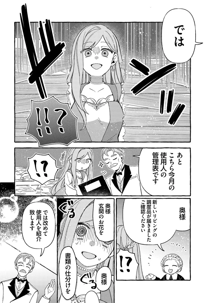 Suterareru Hazu no Akuzuma na no ni Reitetsu Kōshaku-sama ni Dekiai Sarete Imasu - Chapter 2.1 - Page 8
