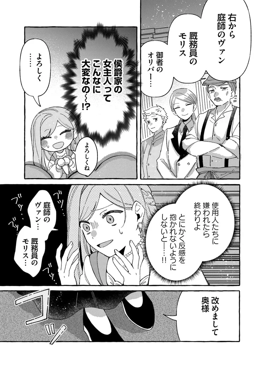 Suterareru Hazu no Akuzuma na no ni Reitetsu Kōshaku-sama ni Dekiai Sarete Imasu - Chapter 2.1 - Page 9