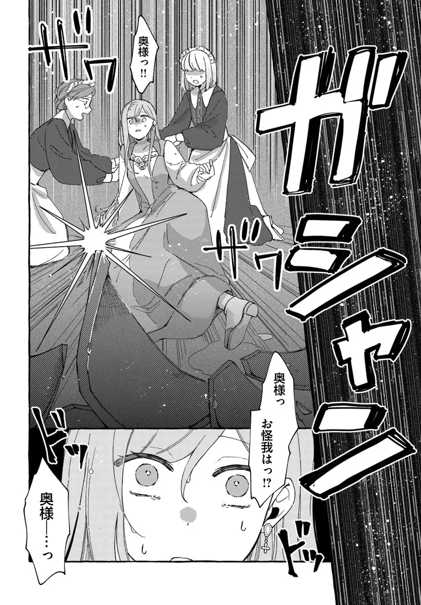 Suterareru Hazu no Akuzuma na no ni Reitetsu Kōshaku-sama ni Dekiai Sarete Imasu - Chapter 2.2 - Page 1