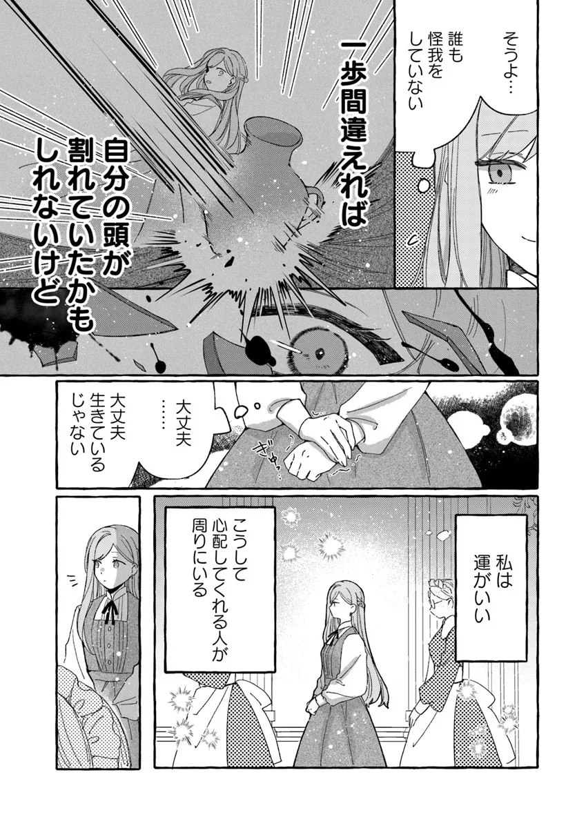 Suterareru Hazu no Akuzuma na no ni Reitetsu Kōshaku-sama ni Dekiai Sarete Imasu - Chapter 2.2 - Page 10