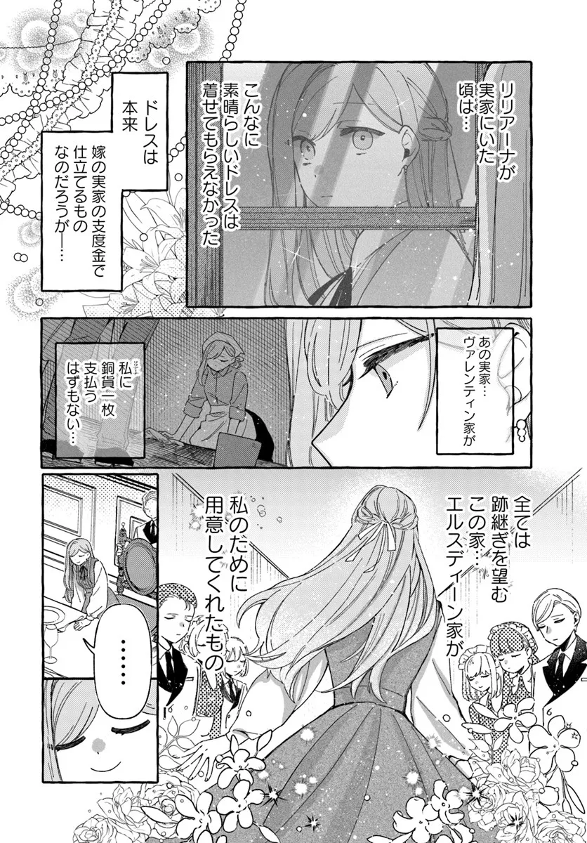 Suterareru Hazu no Akuzuma na no ni Reitetsu Kōshaku-sama ni Dekiai Sarete Imasu - Chapter 2.2 - Page 11