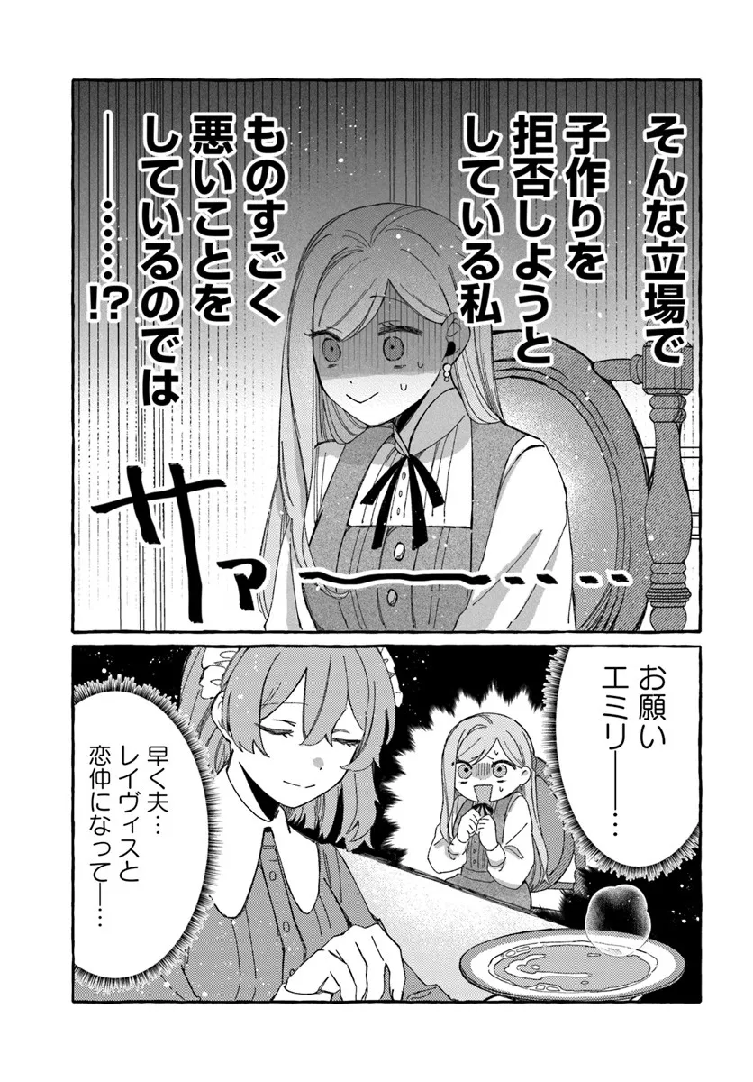 Suterareru Hazu no Akuzuma na no ni Reitetsu Kōshaku-sama ni Dekiai Sarete Imasu - Chapter 2.2 - Page 12