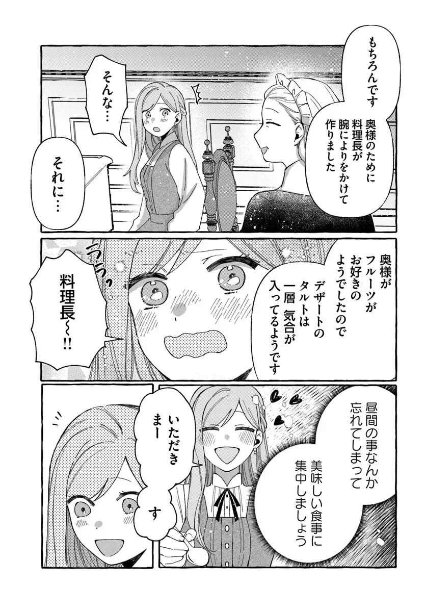 Suterareru Hazu no Akuzuma na no ni Reitetsu Kōshaku-sama ni Dekiai Sarete Imasu - Chapter 2.2 - Page 14