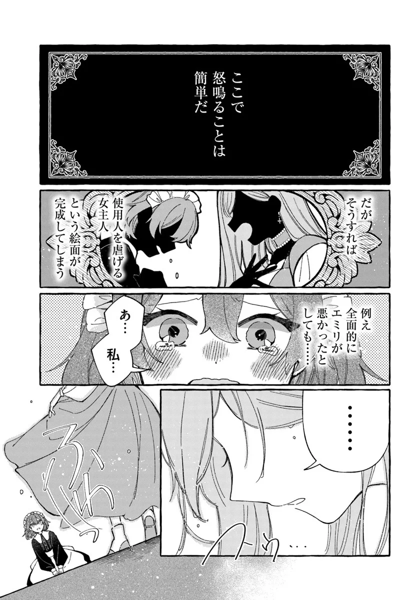 Suterareru Hazu no Akuzuma na no ni Reitetsu Kōshaku-sama ni Dekiai Sarete Imasu - Chapter 2.2 - Page 2