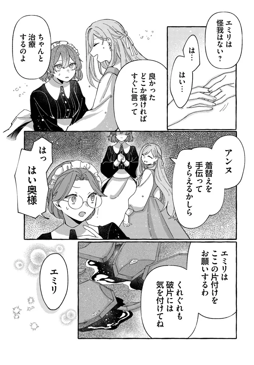 Suterareru Hazu no Akuzuma na no ni Reitetsu Kōshaku-sama ni Dekiai Sarete Imasu - Chapter 2.2 - Page 4