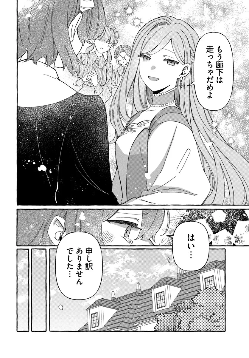 Suterareru Hazu no Akuzuma na no ni Reitetsu Kōshaku-sama ni Dekiai Sarete Imasu - Chapter 2.2 - Page 5