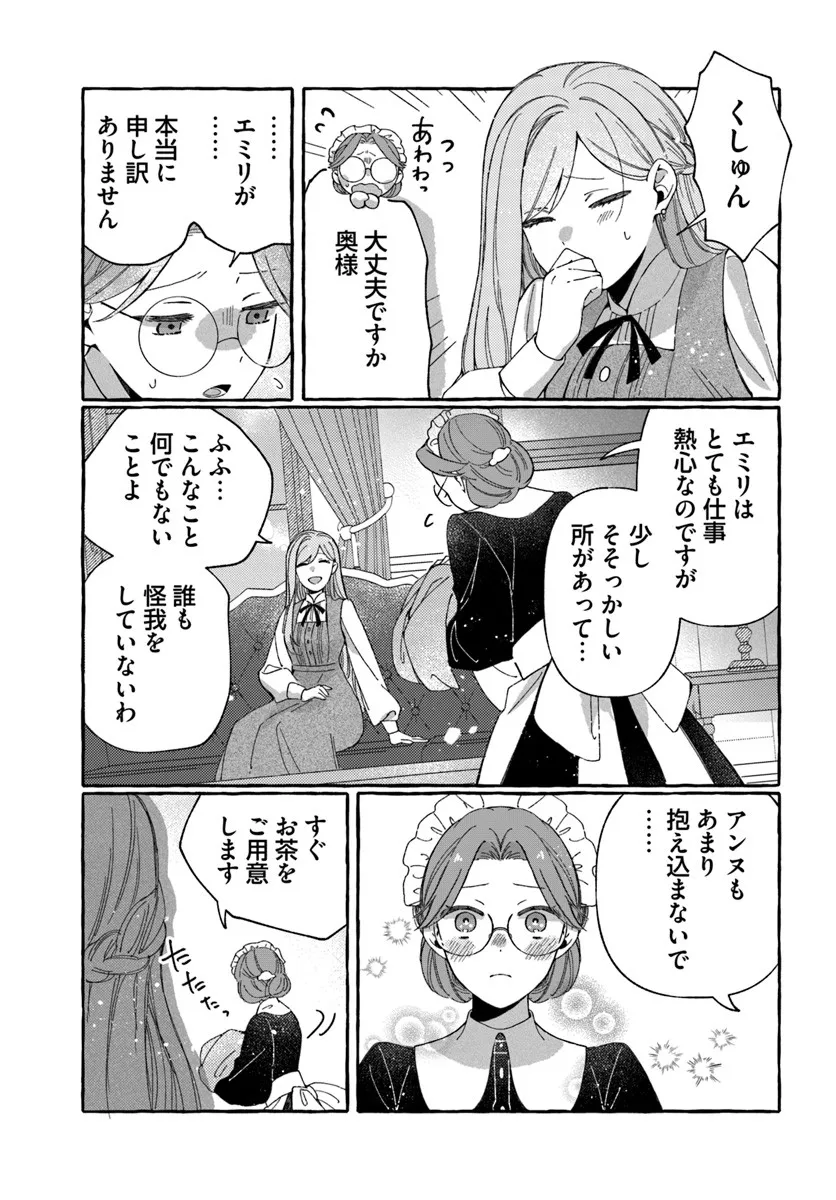 Suterareru Hazu no Akuzuma na no ni Reitetsu Kōshaku-sama ni Dekiai Sarete Imasu - Chapter 2.2 - Page 6