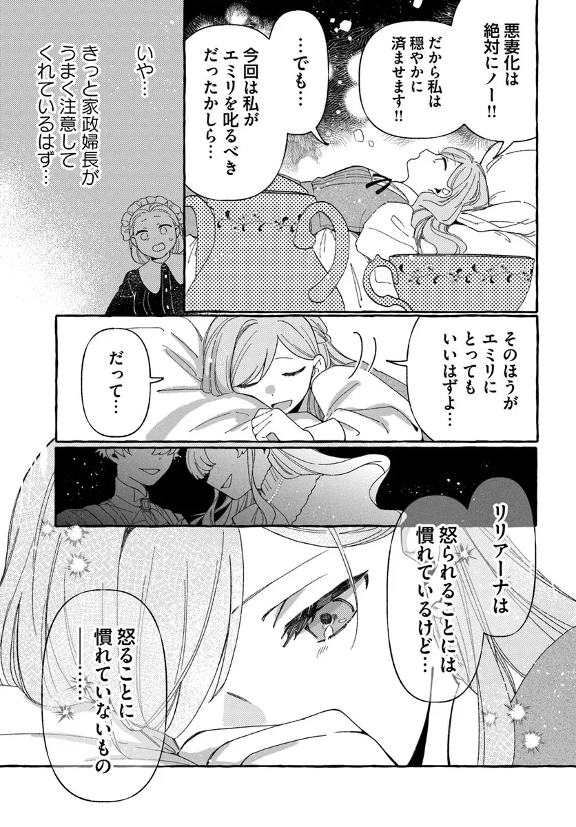 Suterareru Hazu no Akuzuma na no ni Reitetsu Kōshaku-sama ni Dekiai Sarete Imasu - Chapter 2.2 - Page 8