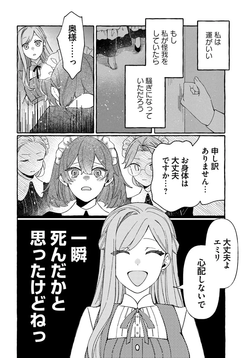 Suterareru Hazu no Akuzuma na no ni Reitetsu Kōshaku-sama ni Dekiai Sarete Imasu - Chapter 2.2 - Page 9