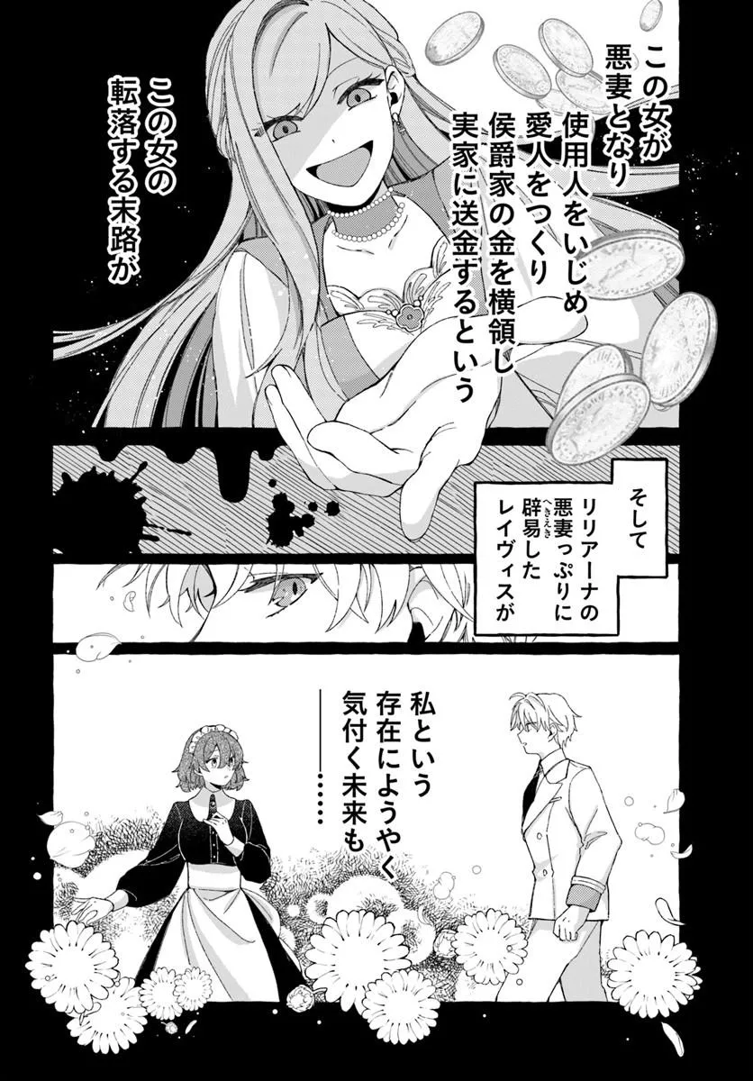 Suterareru Hazu no Akuzuma na no ni Reitetsu Kōshaku-sama ni Dekiai Sarete Imasu - Chapter 3.1 - Page 10