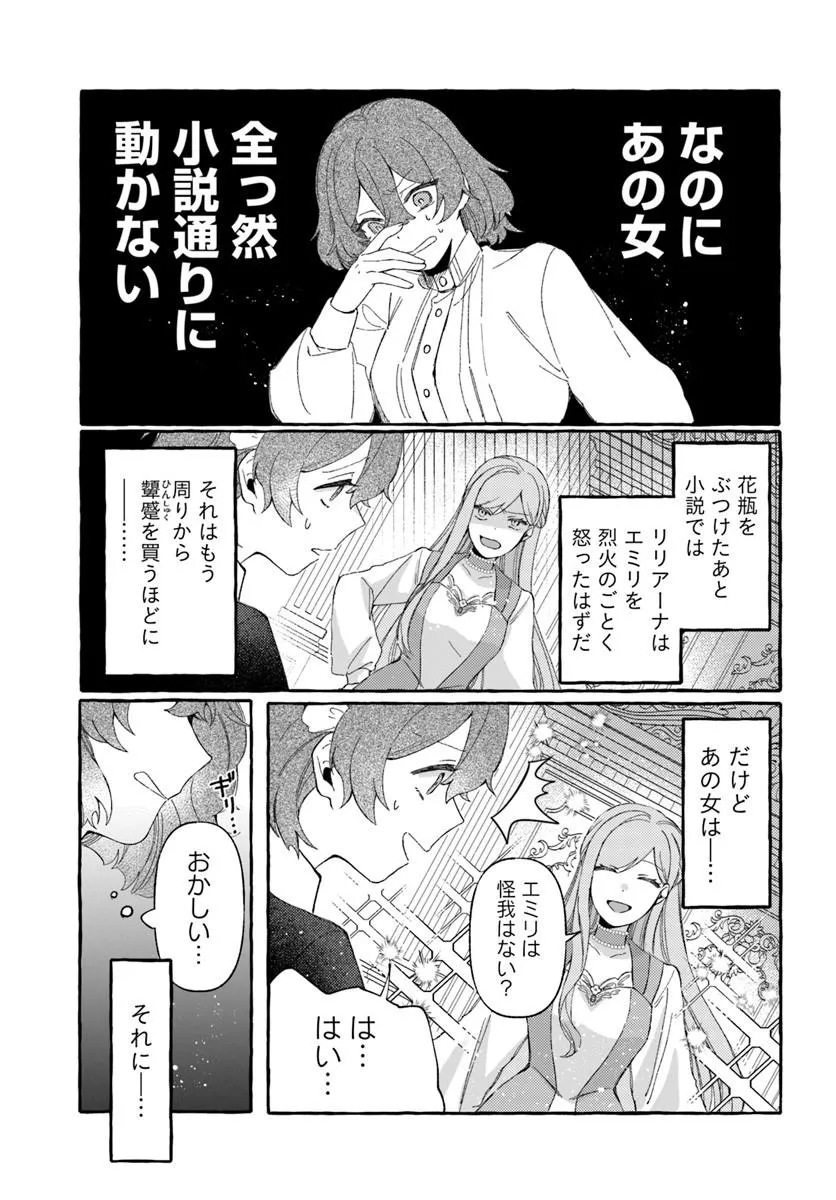 Suterareru Hazu no Akuzuma na no ni Reitetsu Kōshaku-sama ni Dekiai Sarete Imasu - Chapter 3.1 - Page 11