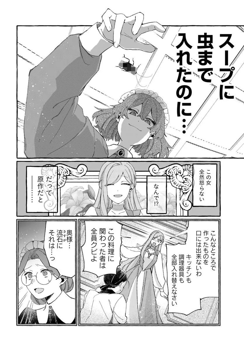 Suterareru Hazu no Akuzuma na no ni Reitetsu Kōshaku-sama ni Dekiai Sarete Imasu - Chapter 3.1 - Page 12