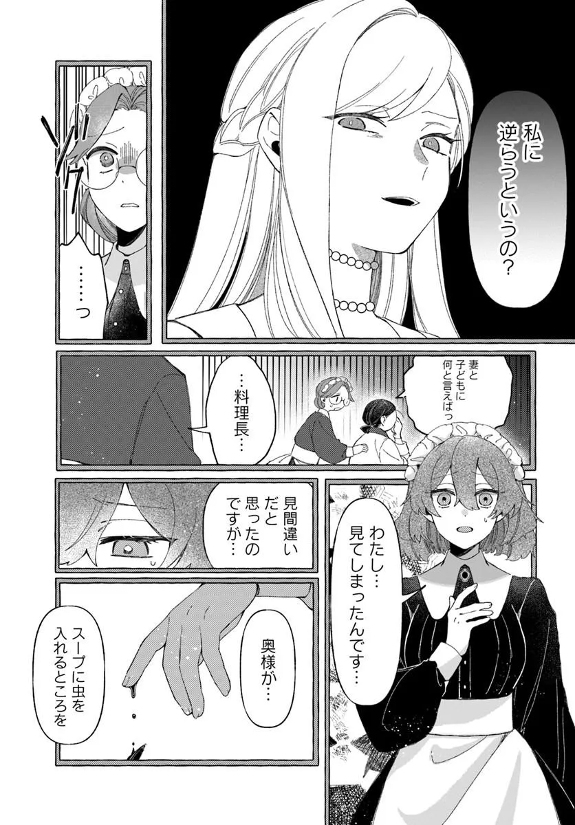 Suterareru Hazu no Akuzuma na no ni Reitetsu Kōshaku-sama ni Dekiai Sarete Imasu - Chapter 3.1 - Page 13