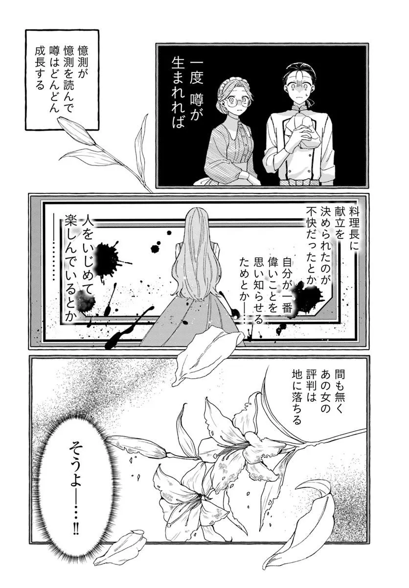 Suterareru Hazu no Akuzuma na no ni Reitetsu Kōshaku-sama ni Dekiai Sarete Imasu - Chapter 3.1 - Page 14