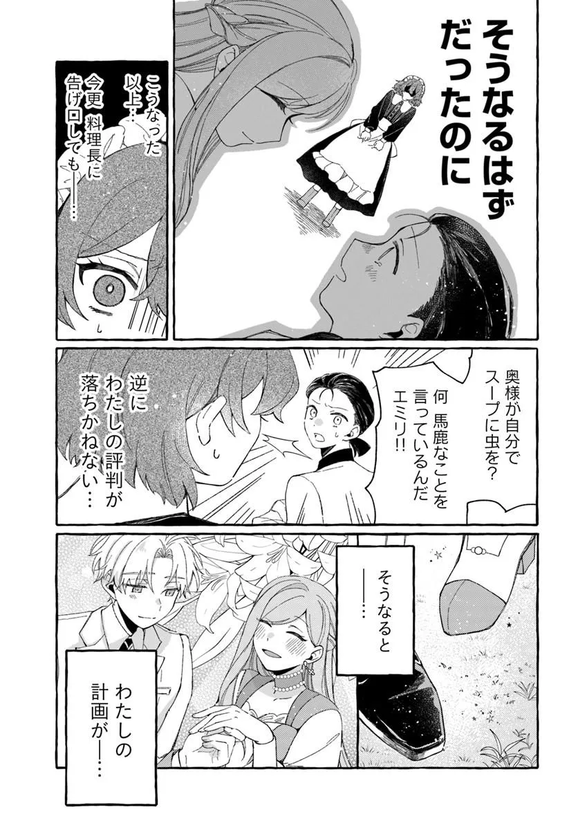 Suterareru Hazu no Akuzuma na no ni Reitetsu Kōshaku-sama ni Dekiai Sarete Imasu - Chapter 3.1 - Page 15
