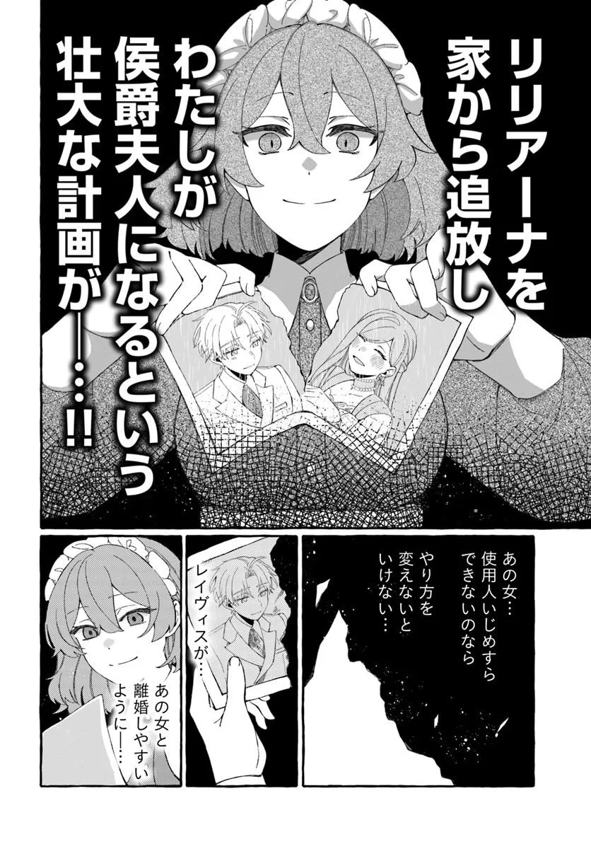 Suterareru Hazu no Akuzuma na no ni Reitetsu Kōshaku-sama ni Dekiai Sarete Imasu - Chapter 3.1 - Page 16
