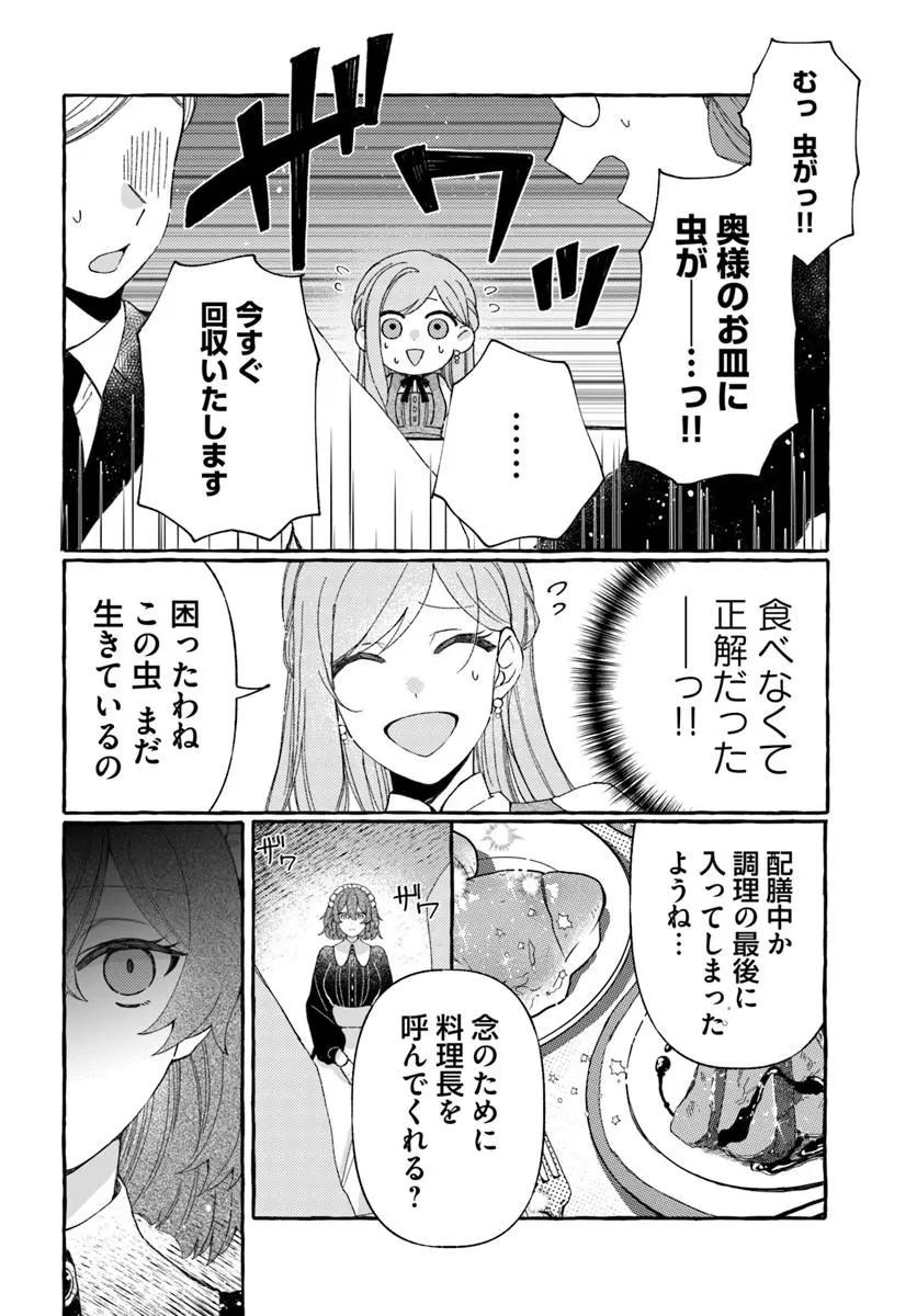 Suterareru Hazu no Akuzuma na no ni Reitetsu Kōshaku-sama ni Dekiai Sarete Imasu - Chapter 3.1 - Page 2