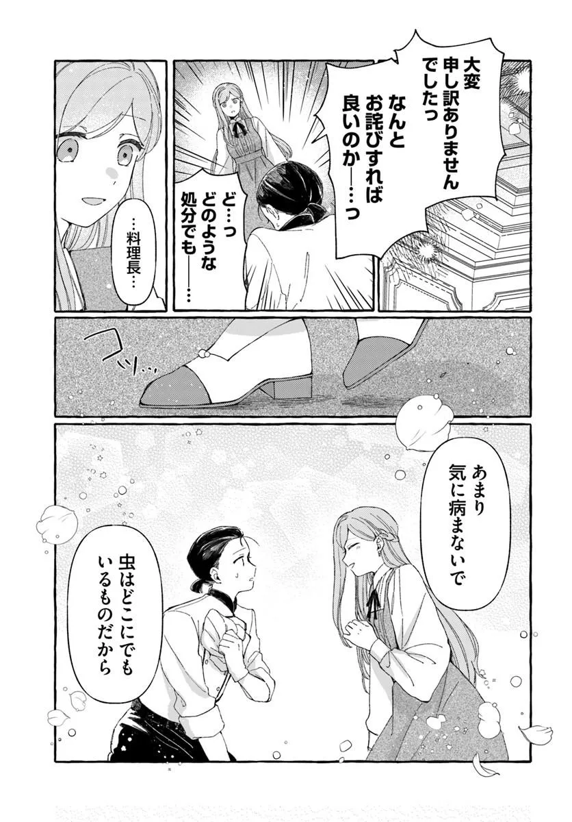 Suterareru Hazu no Akuzuma na no ni Reitetsu Kōshaku-sama ni Dekiai Sarete Imasu - Chapter 3.1 - Page 3