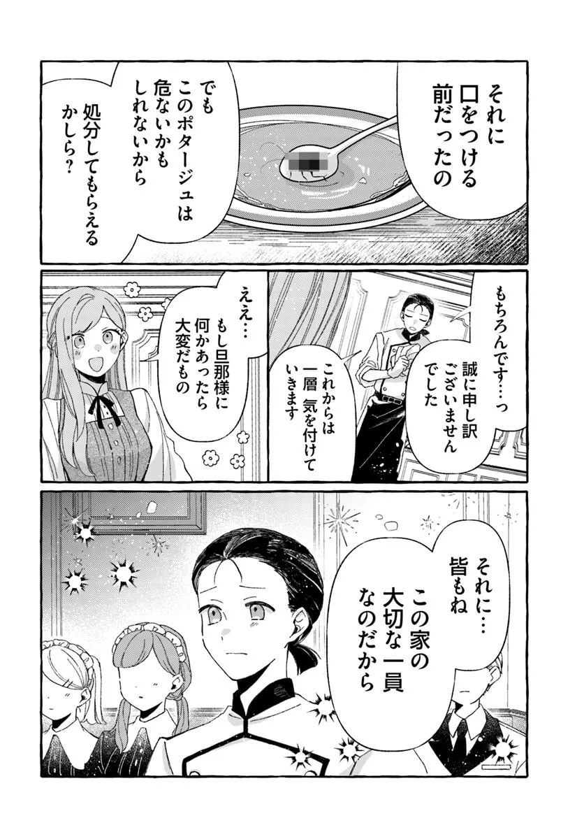 Suterareru Hazu no Akuzuma na no ni Reitetsu Kōshaku-sama ni Dekiai Sarete Imasu - Chapter 3.1 - Page 4