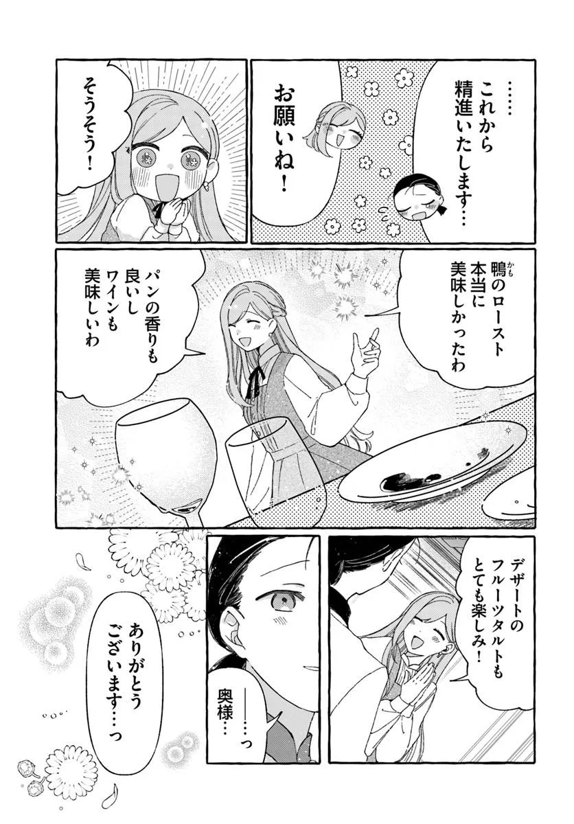 Suterareru Hazu no Akuzuma na no ni Reitetsu Kōshaku-sama ni Dekiai Sarete Imasu - Chapter 3.1 - Page 5