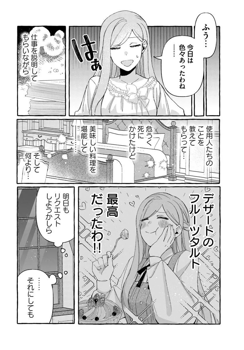 Suterareru Hazu no Akuzuma na no ni Reitetsu Kōshaku-sama ni Dekiai Sarete Imasu - Chapter 3.1 - Page 6
