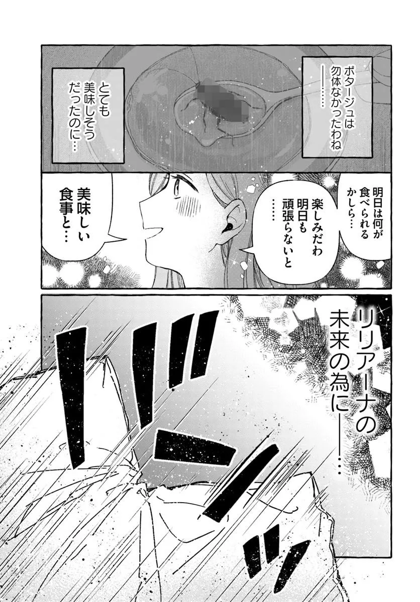 Suterareru Hazu no Akuzuma na no ni Reitetsu Kōshaku-sama ni Dekiai Sarete Imasu - Chapter 3.1 - Page 7
