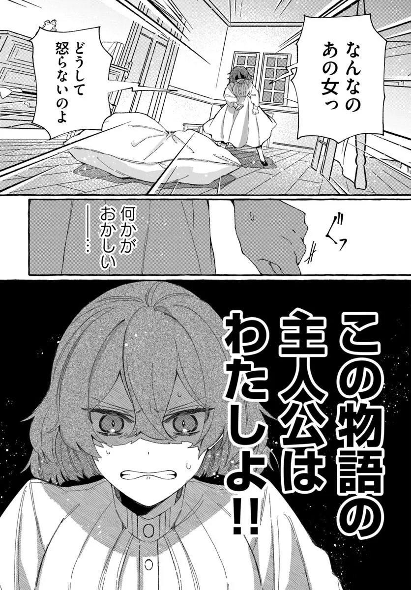 Suterareru Hazu no Akuzuma na no ni Reitetsu Kōshaku-sama ni Dekiai Sarete Imasu - Chapter 3.1 - Page 8