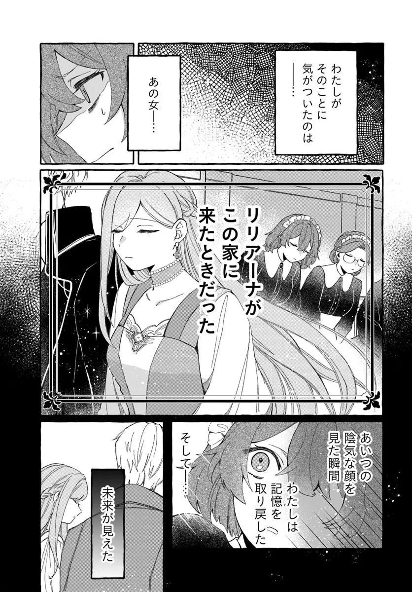 Suterareru Hazu no Akuzuma na no ni Reitetsu Kōshaku-sama ni Dekiai Sarete Imasu - Chapter 3.1 - Page 9