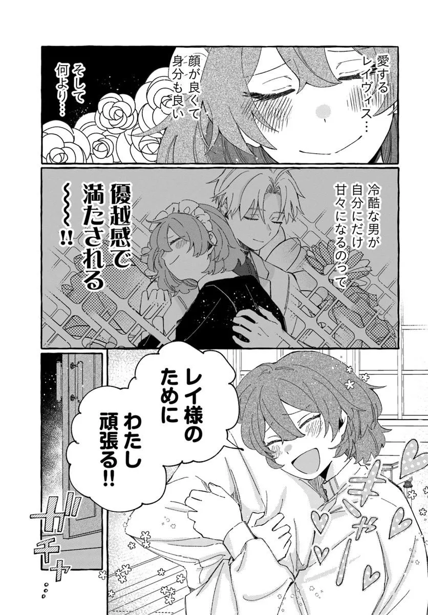 Suterareru Hazu no Akuzuma na no ni Reitetsu Kōshaku-sama ni Dekiai Sarete Imasu - Chapter 3.2 - Page 1