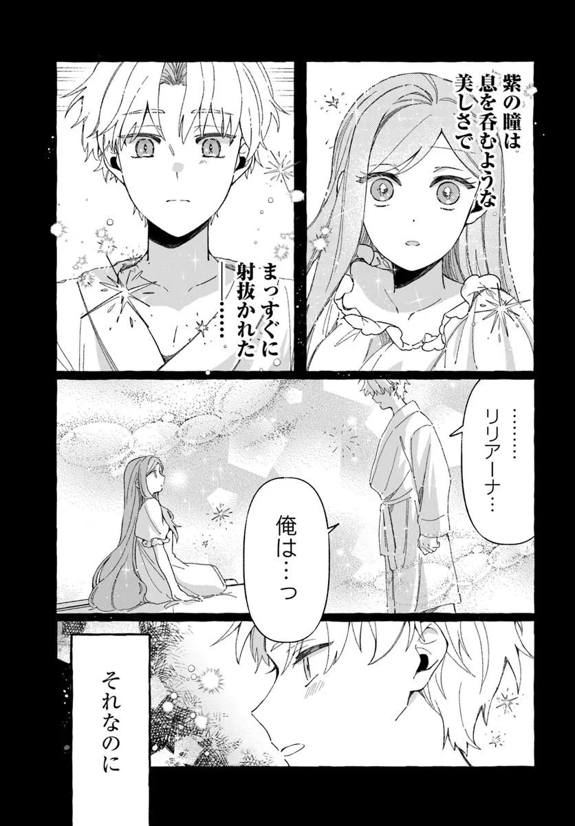 Suterareru Hazu no Akuzuma na no ni Reitetsu Kōshaku-sama ni Dekiai Sarete Imasu - Chapter 3.2 - Page 11
