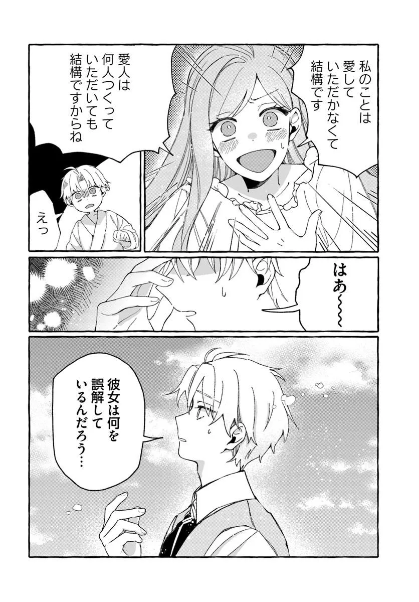 Suterareru Hazu no Akuzuma na no ni Reitetsu Kōshaku-sama ni Dekiai Sarete Imasu - Chapter 3.2 - Page 12
