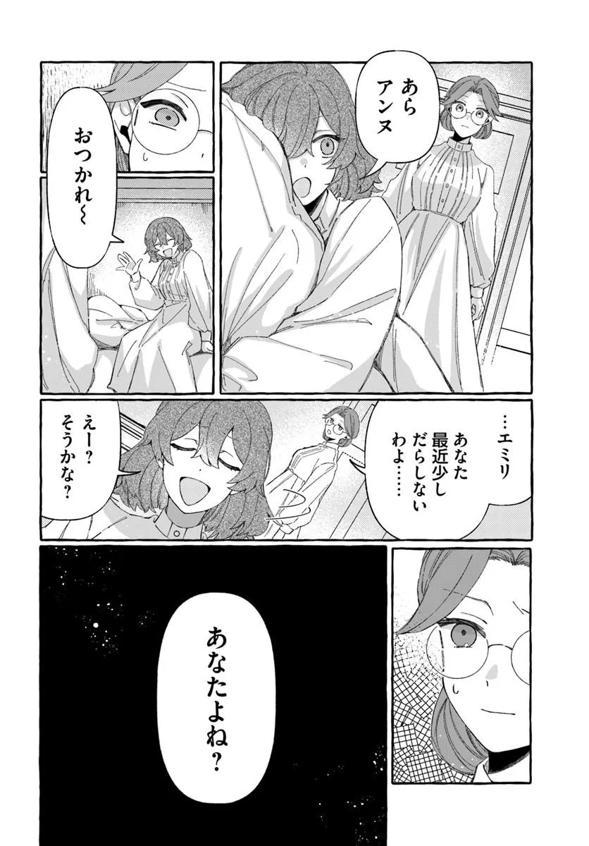 Suterareru Hazu no Akuzuma na no ni Reitetsu Kōshaku-sama ni Dekiai Sarete Imasu - Chapter 3.2 - Page 2