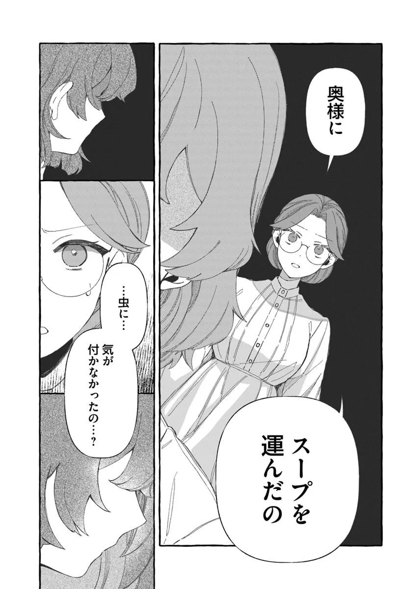 Suterareru Hazu no Akuzuma na no ni Reitetsu Kōshaku-sama ni Dekiai Sarete Imasu - Chapter 3.2 - Page 3