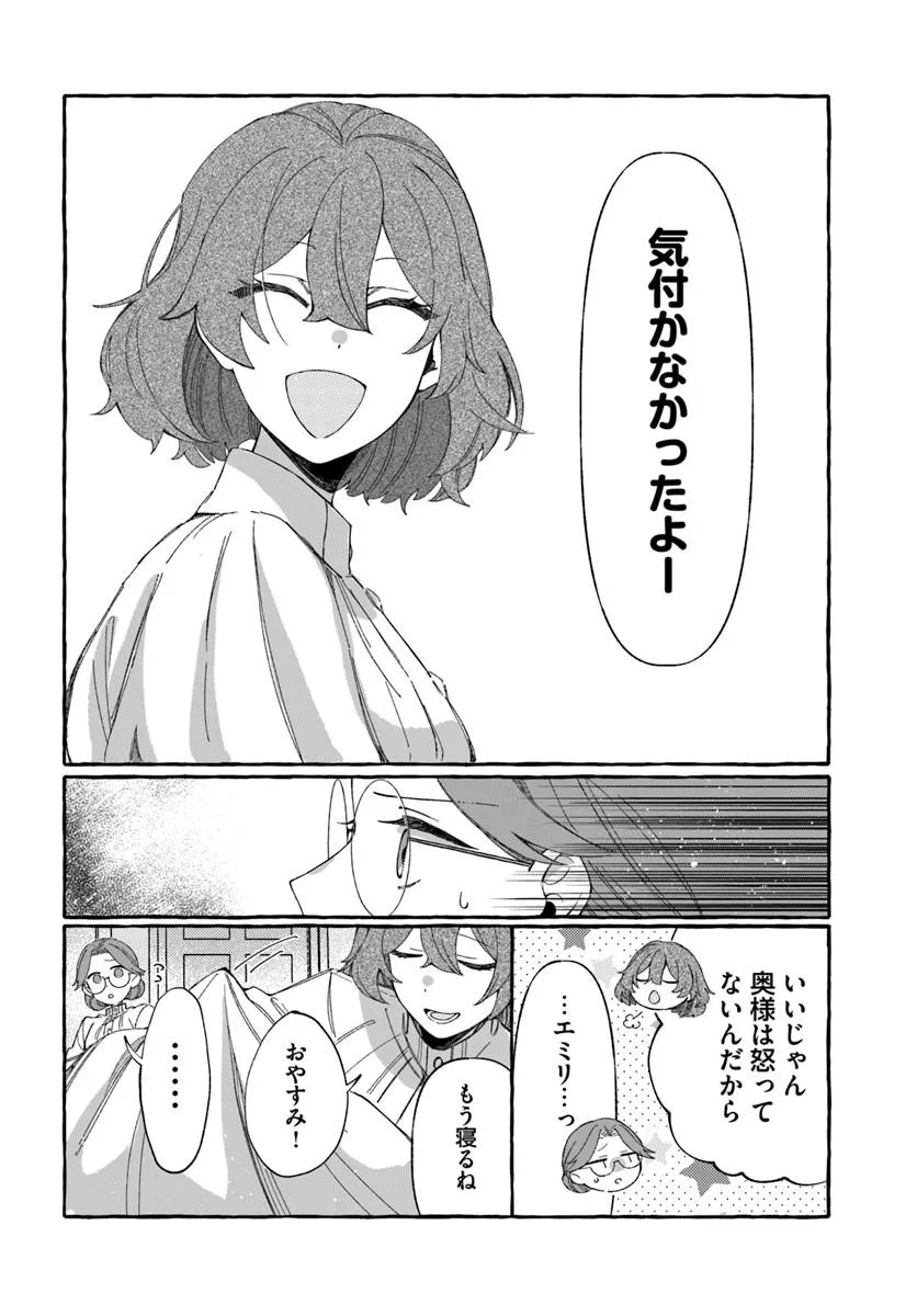 Suterareru Hazu no Akuzuma na no ni Reitetsu Kōshaku-sama ni Dekiai Sarete Imasu - Chapter 3.2 - Page 4