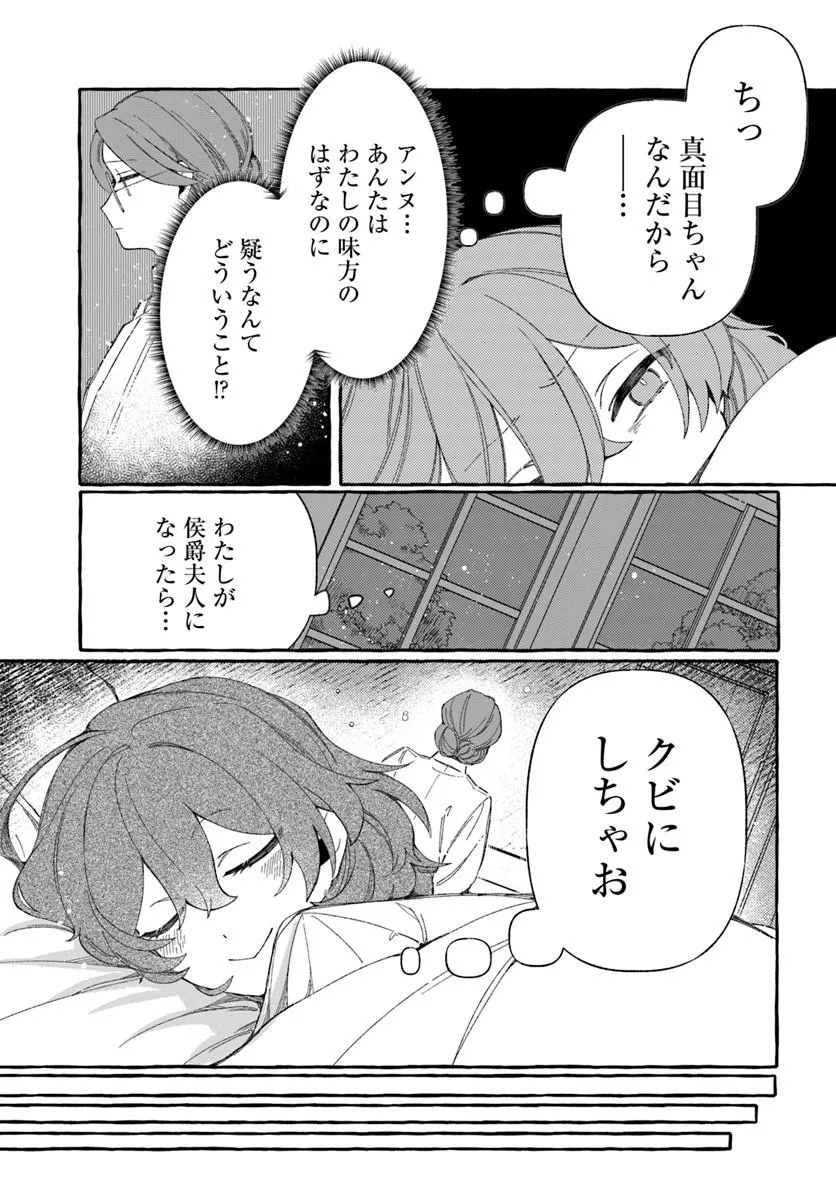 Suterareru Hazu no Akuzuma na no ni Reitetsu Kōshaku-sama ni Dekiai Sarete Imasu - Chapter 3.2 - Page 5
