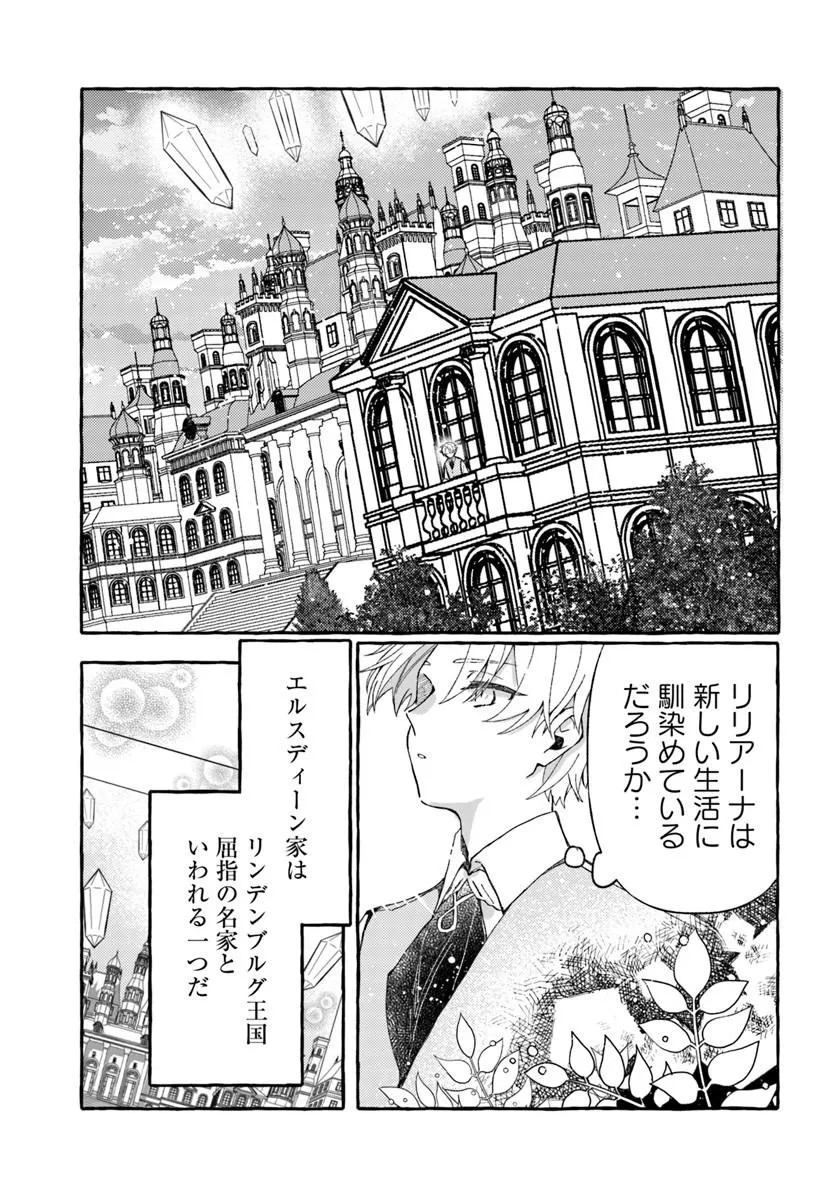 Suterareru Hazu no Akuzuma na no ni Reitetsu Kōshaku-sama ni Dekiai Sarete Imasu - Chapter 3.2 - Page 7