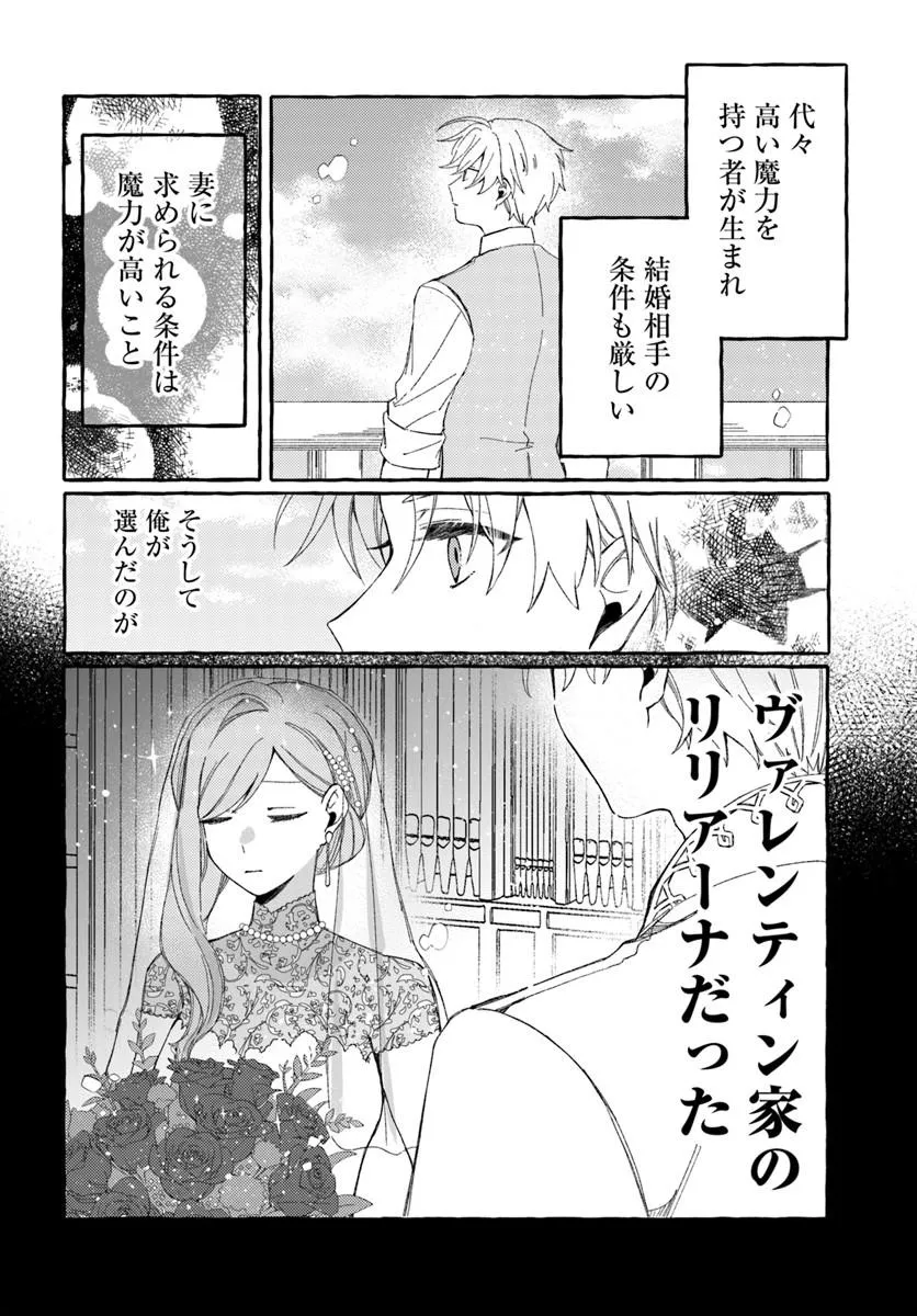 Suterareru Hazu no Akuzuma na no ni Reitetsu Kōshaku-sama ni Dekiai Sarete Imasu - Chapter 3.2 - Page 8
